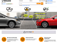 tema4x4.ru - магазин деталей для автомобилей
